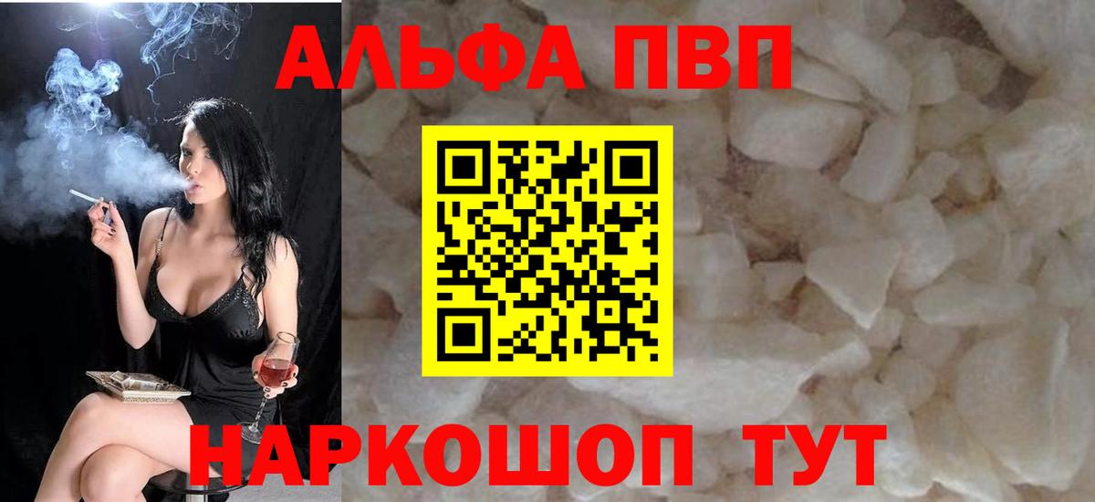 где купить наркоту  A PVP  А ПВП кристаллы  Новоалтайск  Alpha-PVP кристаллы  Вход с VPN  A-PVP Соль 