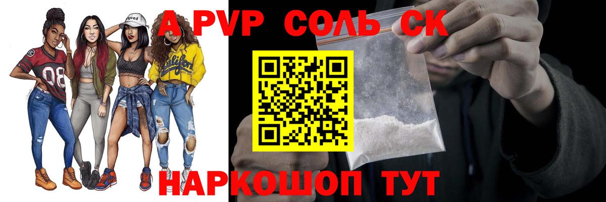 А ПВП Crystall Новоалтайск