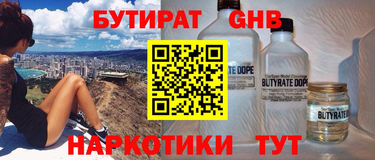 Новоалтайск  БУТИРАТ оксана  Вход с VPN 