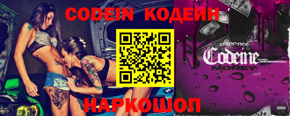 Кодеин напиток Lean (лин)  Codein напиток Lean (лин)  Вход с VPN  Новоалтайск 