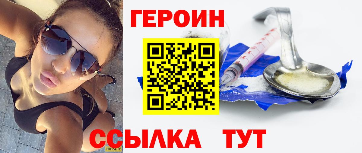 Героин белый Новоалтайск
