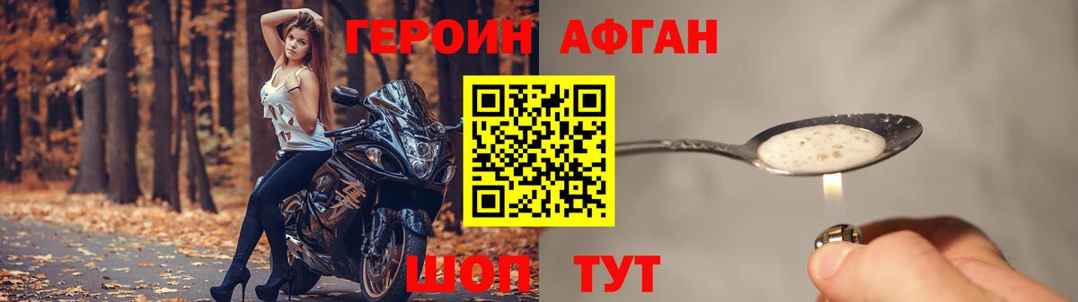 ГЕРОИН Афган  Вход с VPN  ГЕРОИН  Новоалтайск 