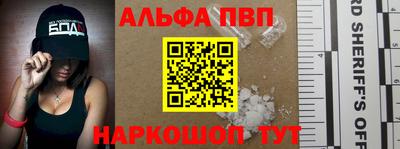 Альфа ПВП Сланцы