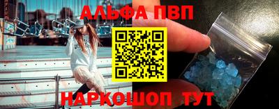 Альфа ПВП Сланцы