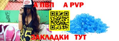 Альфа ПВП Сланцы