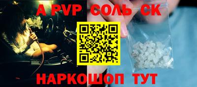 Альфа ПВП Сланцы