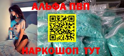 Альфа ПВП Сланцы
