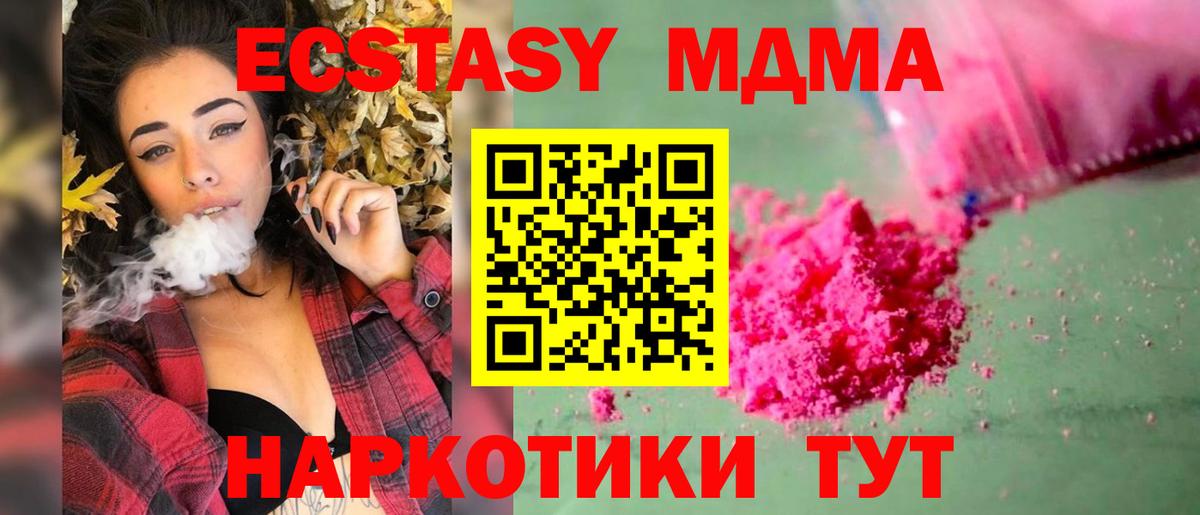 МДМА crystal  MDMA Molly  MDMA  Вход с VPN  Новоалтайск 