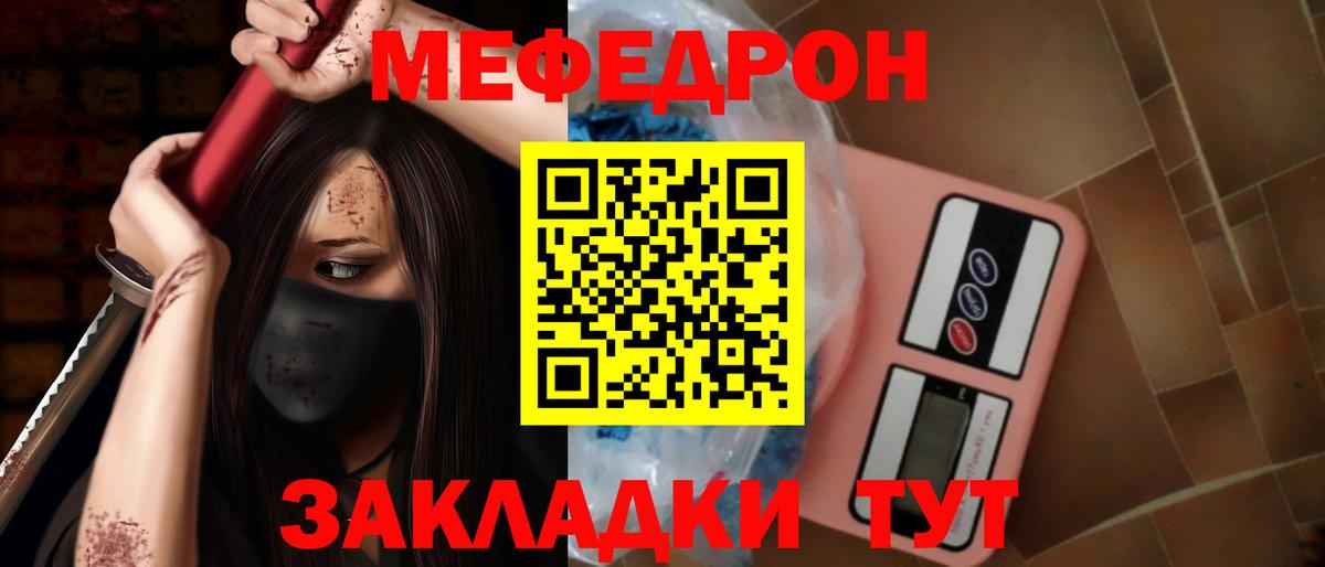 Мефедрон кристаллы Новоалтайск