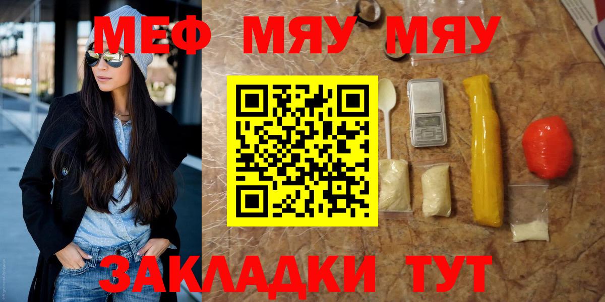 Новоалтайск  МЯУ-МЯУ  Мефедрон  Меф 4 MMC  Вход с VPN 