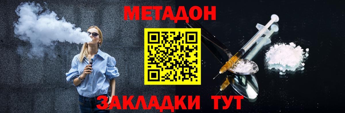 Метадон methadone Новоалтайск