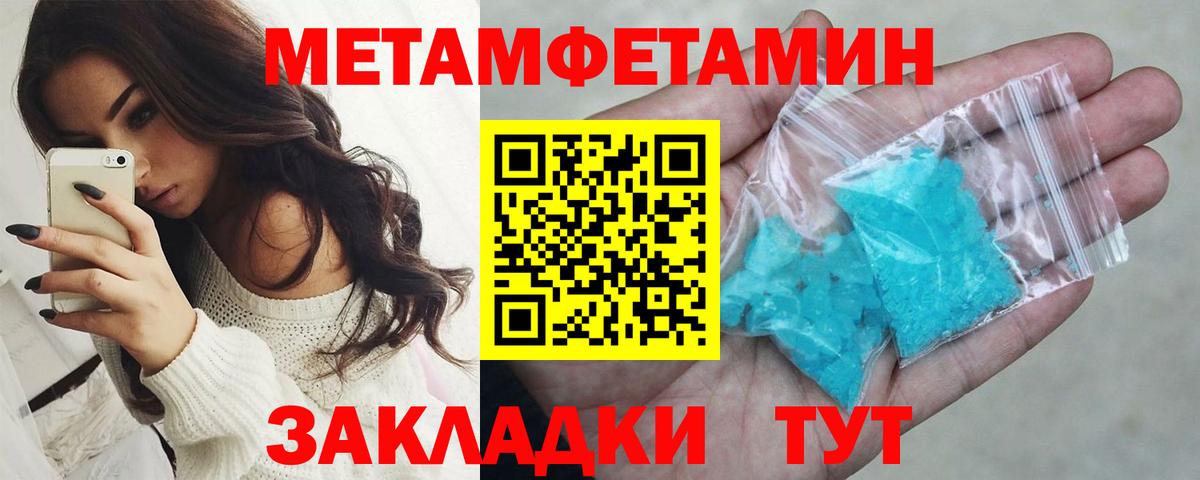 Метамфетамин пудра Новоалтайск